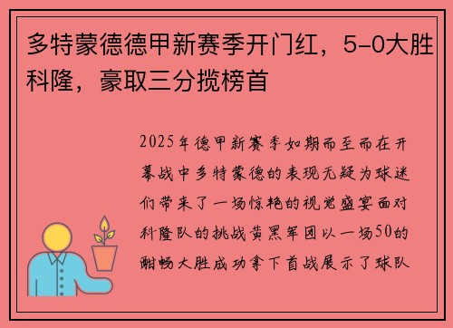 多特蒙德德甲新赛季开门红，5-0大胜科隆，豪取三分揽榜首