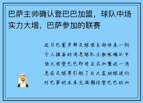 巴萨主帅确认登巴巴加盟，球队中场实力大增，巴萨参加的联赛