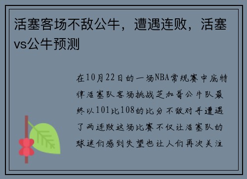 活塞客场不敌公牛，遭遇连败，活塞vs公牛预测