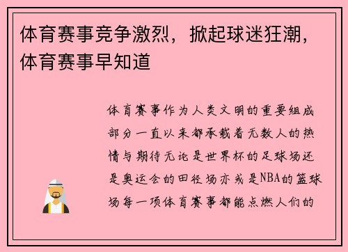 体育赛事竞争激烈，掀起球迷狂潮，体育赛事早知道